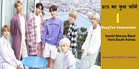 bts ka full form in hindi