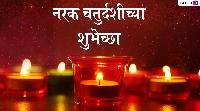 narak chaturdashi images in marathi