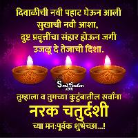 narak chaturdashi images in marathi