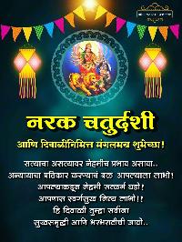 narak chaturdashi images in marathi