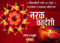 narak chaturdashi images in marathi