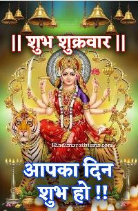 shukrawar good morning image