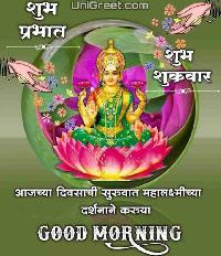 shukrawar good morning image