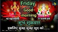 shukrawar good morning image