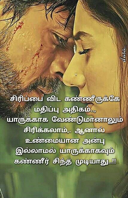 Love hurt quotes in Tamil for deep emotions and feelings