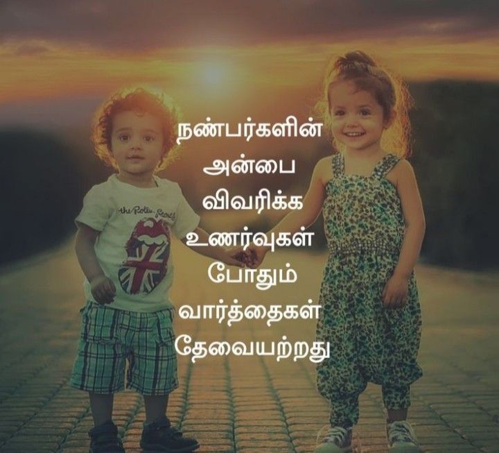 Best Friend Tamil Quotes That Touch the Heart