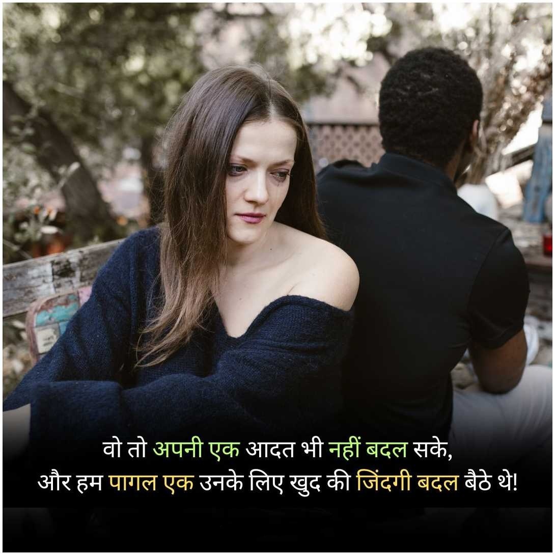 Heart Touching Sad Love Quotes in Hindi to Express Pain