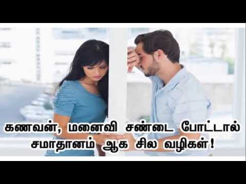 Husband and wife fight quotes in tamil – Download PDF now