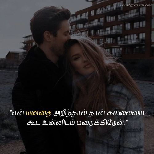 Love quotes for her in Tamil to express true feelings