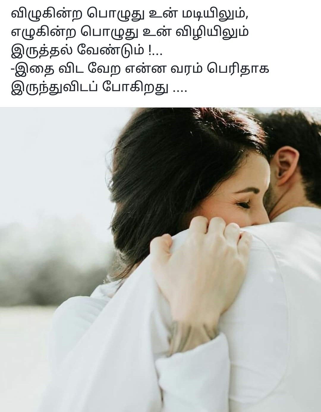 Love quotes in Tamil for him to express your emotions