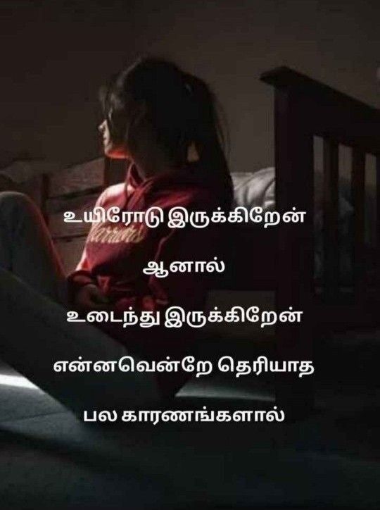 Pain Fake Relationship Quotes in Tamil for Emotional Moments