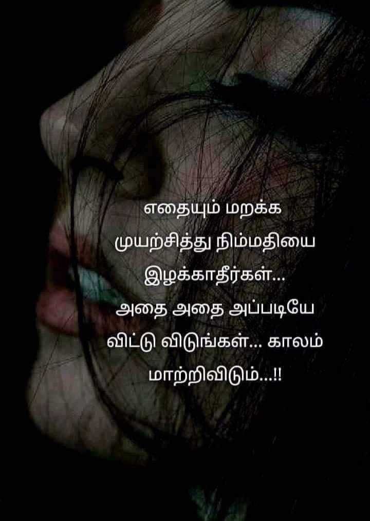 Pain Quotes in Tamil for Every Heartfelt Moment