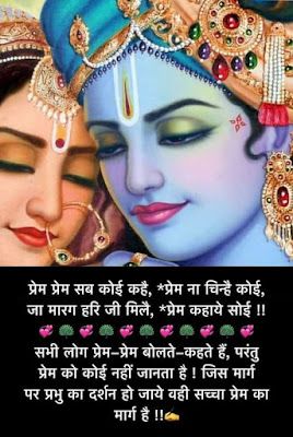 Radha Krishna Motivational Quotes in Hindi for Daily Inspiration