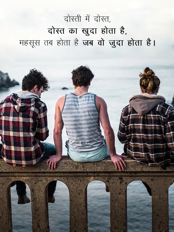 Dosti sad shayari in Hindi expresses the pain of broken friendships. Feel the emotions of lost bonds and memories through touching and heartfelt lines.