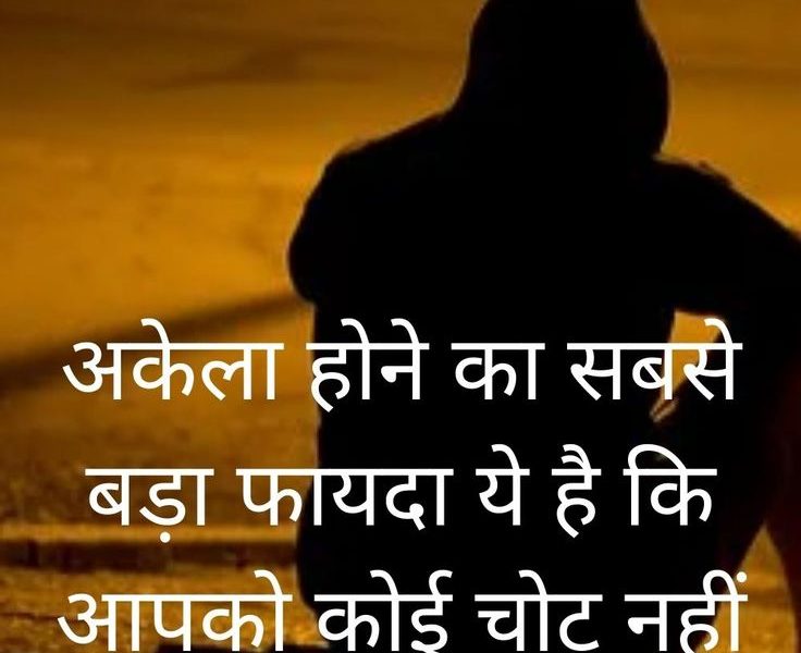 Sad alone quotes in Hindi to express your deepest emotions