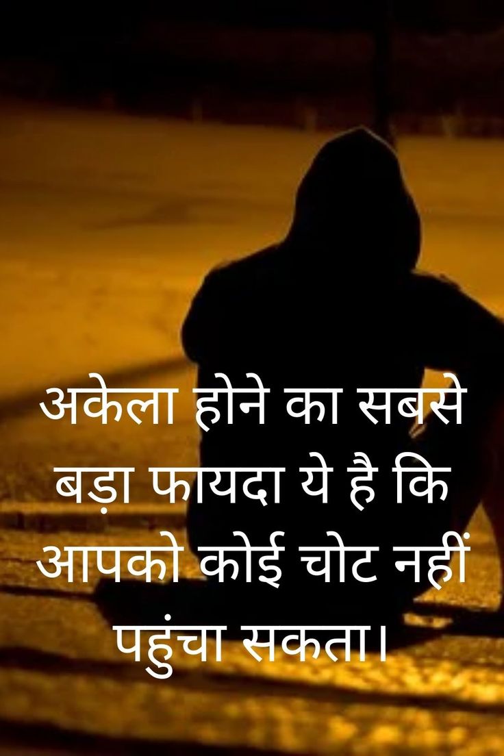 Sad alone quotes in Hindi to express your deepest emotions