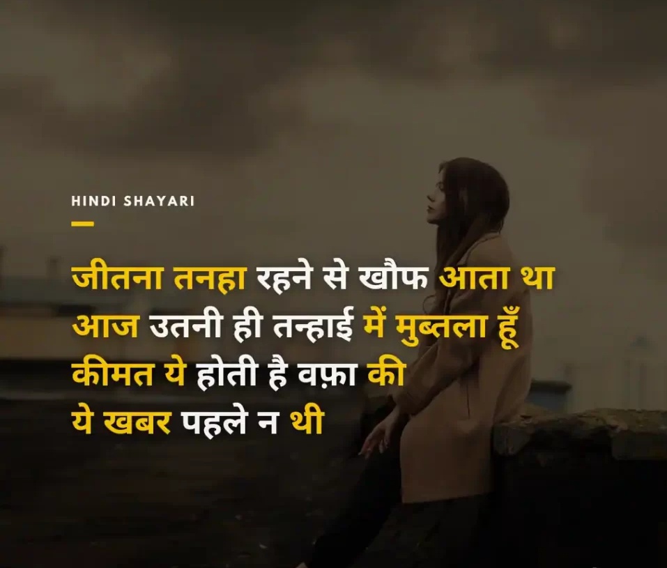 Alone Shayari in English Hindi for Heartfelt Feelings