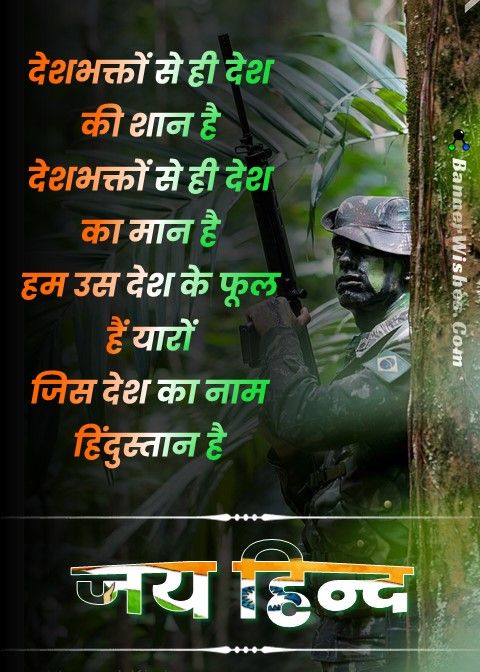 Army Shayari Attitude to Show Patriotism and Pride