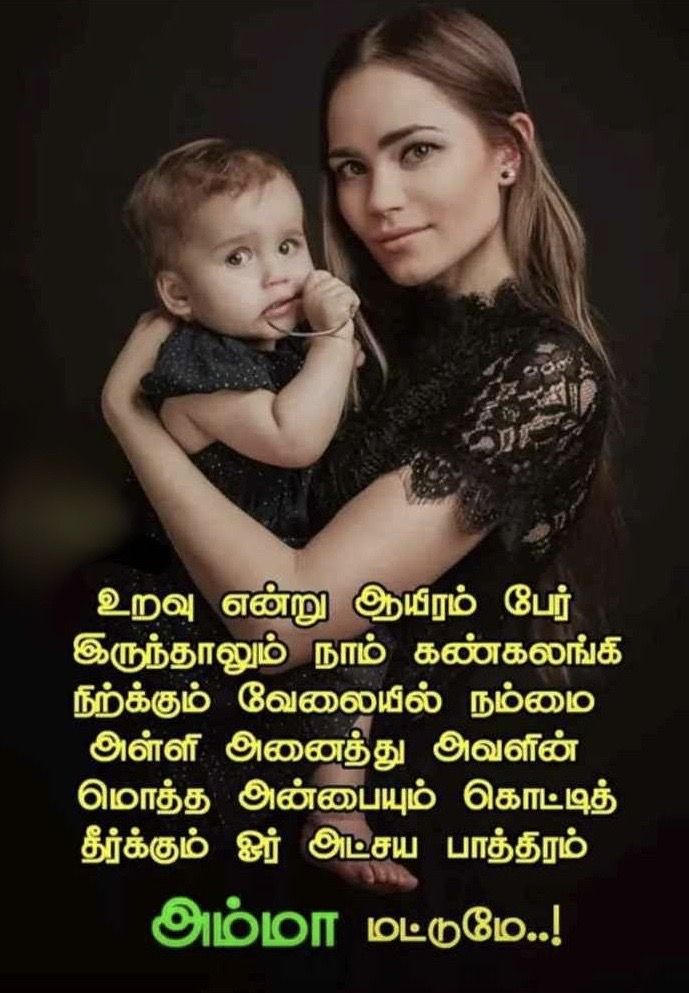 Amma Quotes Tamil: Heartfelt Expressions of Motherly Love