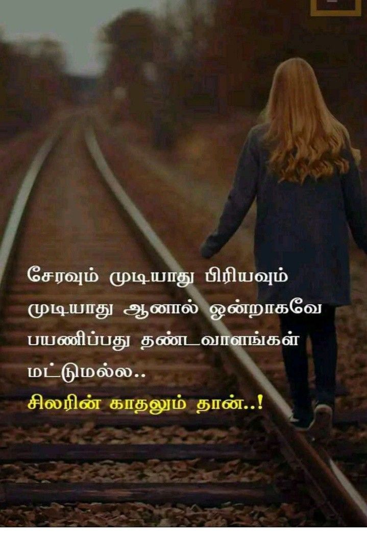 Broken quotes in Tamil for love and life moments