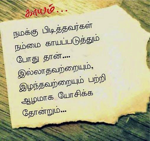 Love Hurt Quotes in Tamil for Emotional Hearts