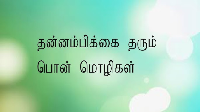 Tamil one line quotes for inspiration and fun