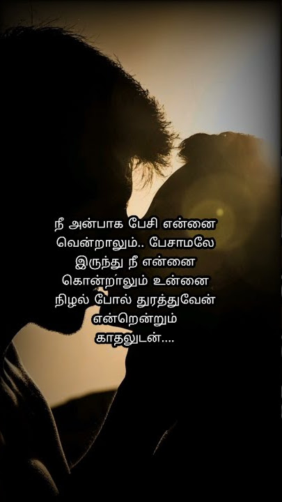 Best love quotes in Tamil for your romantic moments