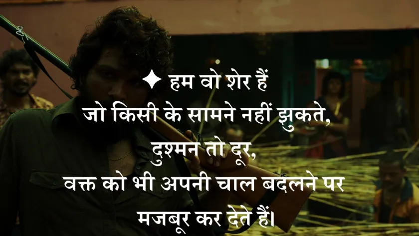 Gangster Shayari in Hindi | Attitude and Style Shayari