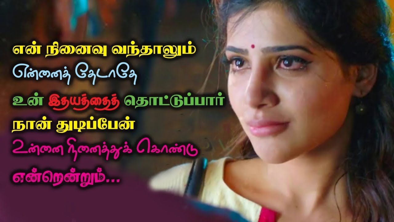 Feeling sad quotes in Tamil for expressing emotions