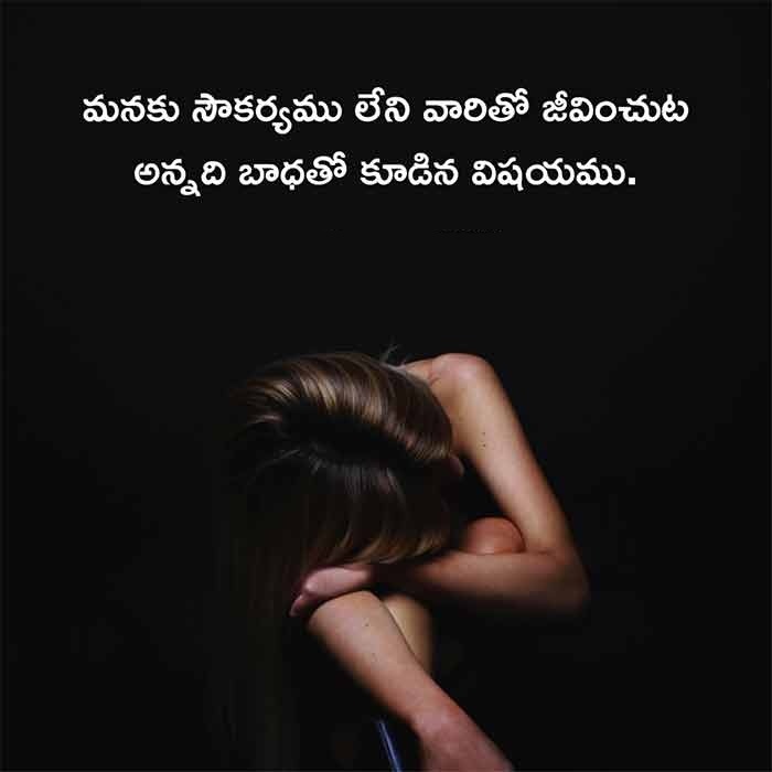 Sad life quotes in Telugu for emotional moments