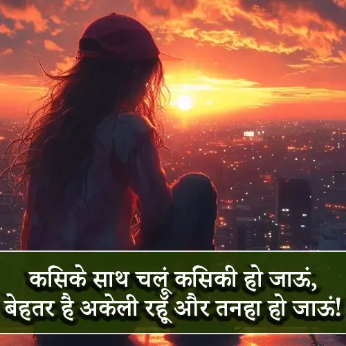 Alone Sad Shayari in Hindi | Heartfelt Lines for Loneliness