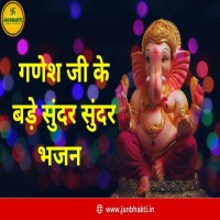 Ganpati Bhajan Lyrics In Hindi