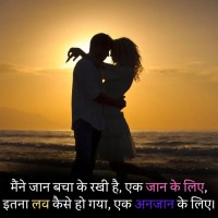 Love Shayari 2 Line In Hindi - Romantic Collection