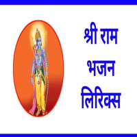 Bhajan In Hindi Written