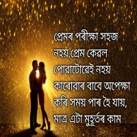 Assamese Romantic Poem