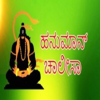 Hanuman Chalisa Kannada Pdf Download