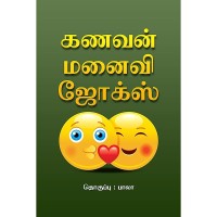 Tamil Jokes SMS | Funniest Tamil Messages