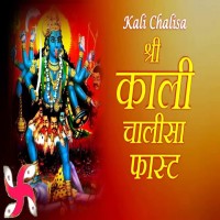 Mahakali Chalisa Pdf