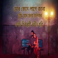 Assamese Love Poem: Beautiful Words Of Romance And Devotion