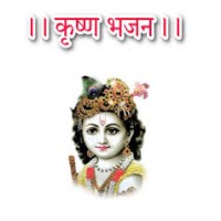 Bhakti Bhajan Lyrics