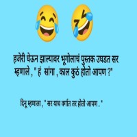 School Jokes In Marathi For Students And Teachers