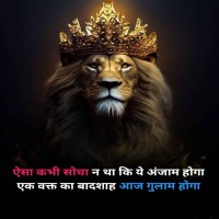 King Shayari Hindi