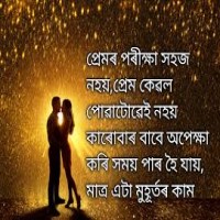 Assamese Poem Love: A Beautiful Expression Of Emotions