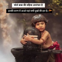 Mahadev Love Quotes In Hindi - Heartfelt And Devotional