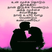 Love Quotes In Tamil Text