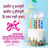 Happy Birthday Aai Quotes In Marathi | Heartfelt Wishes