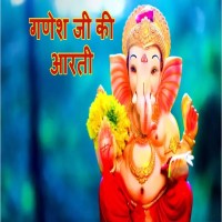 Ganesh Ji Aarti Pdf