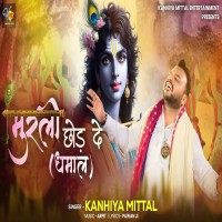 Kanhiya Mittal Bhajan Lyrics