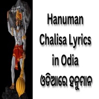 Hanuman Chalisa Pdf Odia