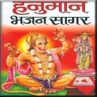 Hanuman Ji Ka Bhajan Lyrics